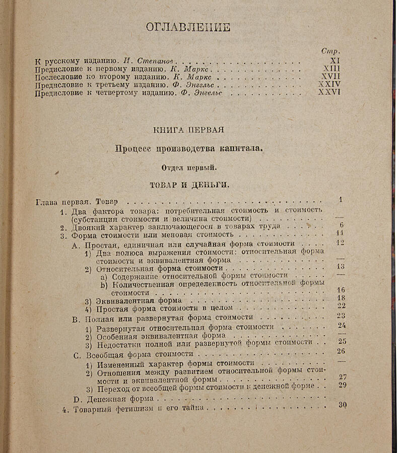 Маркс К. Капитал. Критика политической экономии (3-х томах) - купить ...